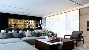 港式風(fēng)格多以金屬色和線條感營(yíng)造金碧輝煌的豪華感